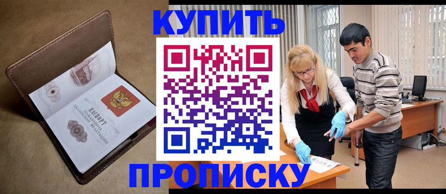 купить прописку в Губахе