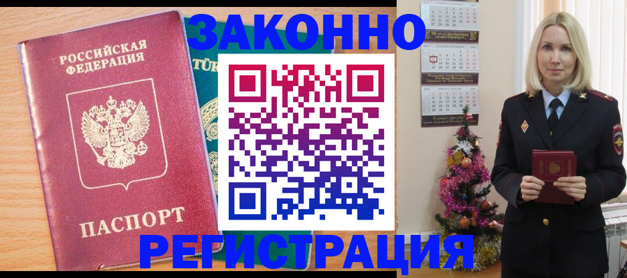 прописка в квартире в Губахе