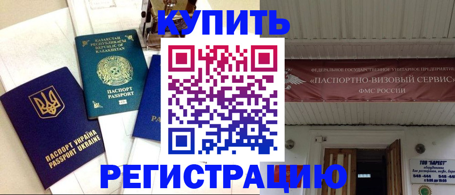 прописка законно в Губахе