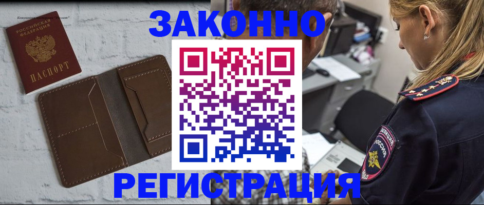 временная регистрация для школы в Губахе