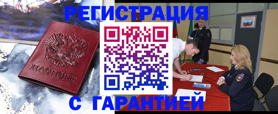 временная регистрация гарантия в Губахе